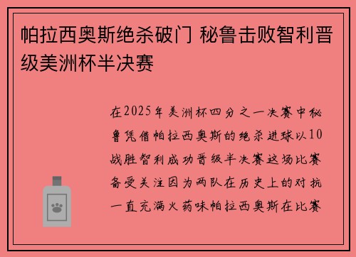 帕拉西奥斯绝杀破门 秘鲁击败智利晋级美洲杯半决赛