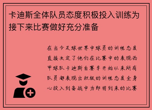 卡迪斯全体队员态度积极投入训练为接下来比赛做好充分准备