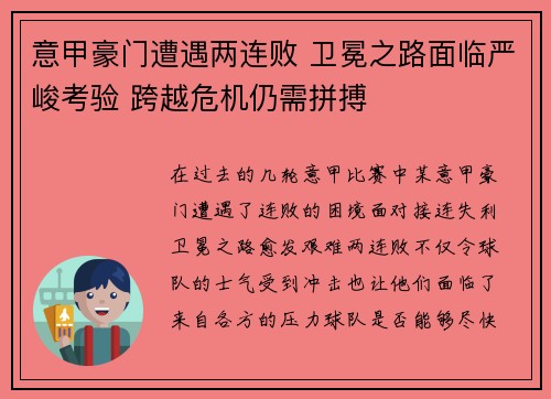 意甲豪门遭遇两连败 卫冕之路面临严峻考验 跨越危机仍需拼搏