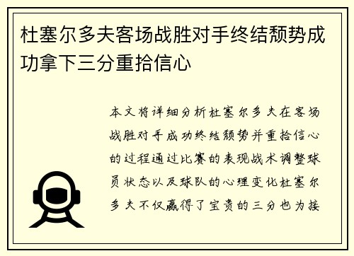 杜塞尔多夫客场战胜对手终结颓势成功拿下三分重拾信心