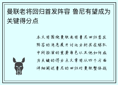 曼联老将回归首发阵容 鲁尼有望成为关键得分点