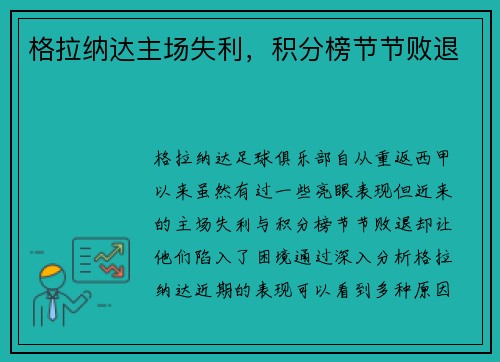 格拉纳达主场失利，积分榜节节败退