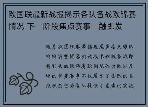 欧国联最新战报揭示各队备战欧锦赛情况 下一阶段焦点赛事一触即发