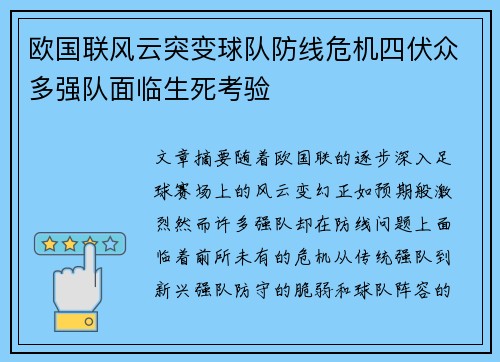 欧国联风云突变球队防线危机四伏众多强队面临生死考验
