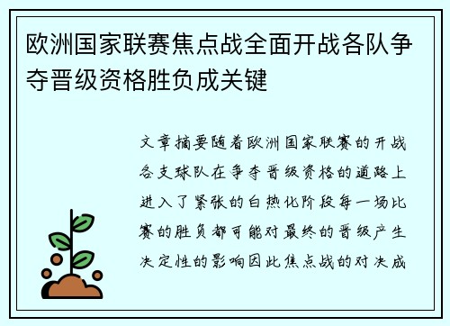 欧洲国家联赛焦点战全面开战各队争夺晋级资格胜负成关键