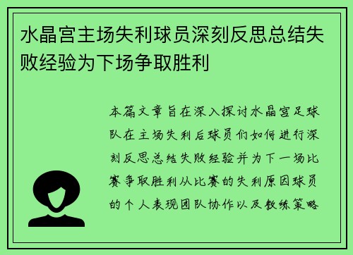 水晶宫主场失利球员深刻反思总结失败经验为下场争取胜利