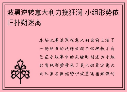 波黑逆转意大利力挽狂澜 小组形势依旧扑朔迷离