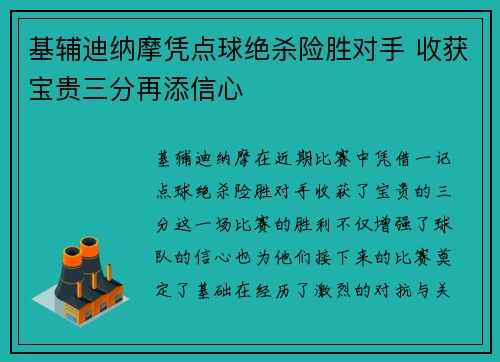 基辅迪纳摩凭点球绝杀险胜对手 收获宝贵三分再添信心